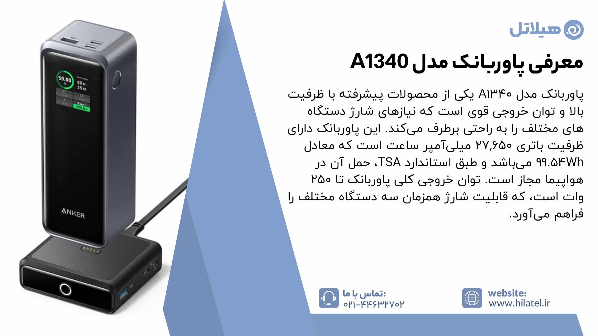 A1340 پاوربانک انکر مدل